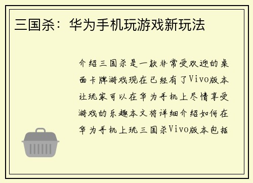 三国杀：华为手机玩游戏新玩法