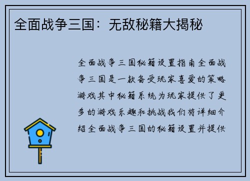 全面战争三国：无敌秘籍大揭秘