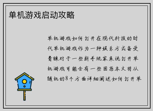 单机游戏启动攻略